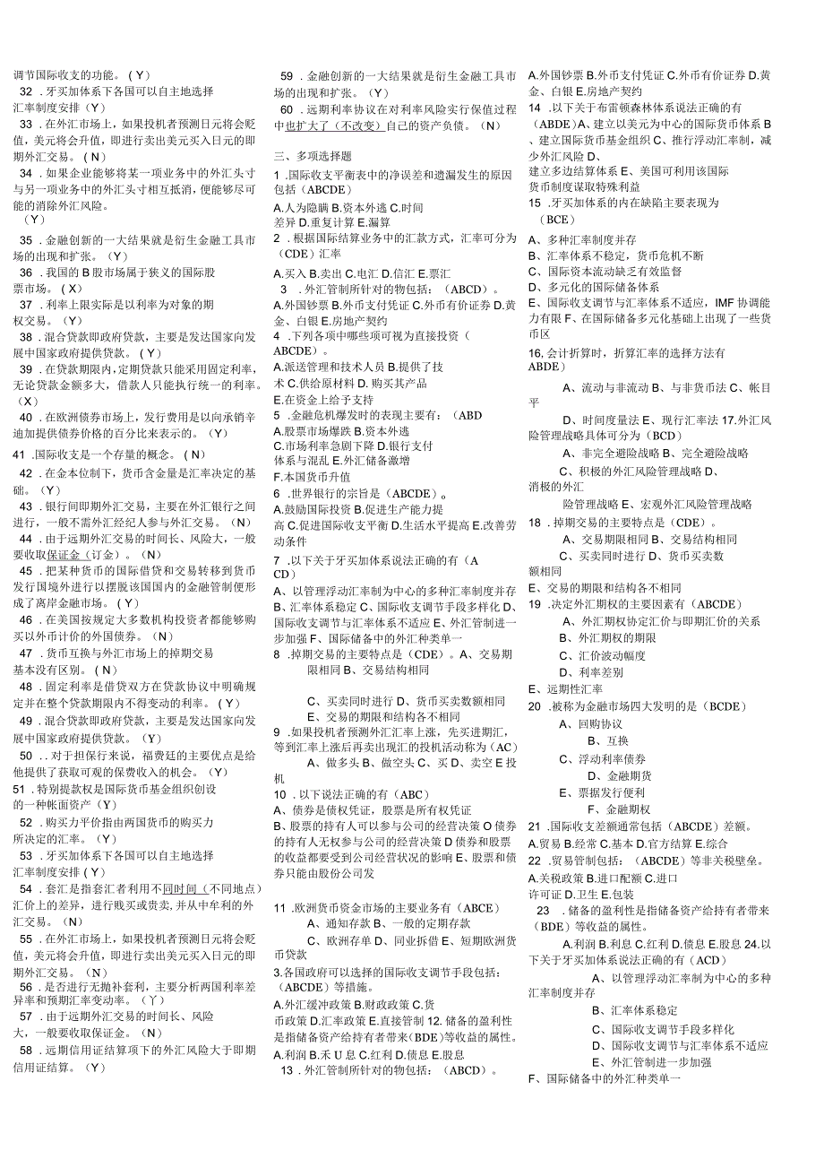 电大《国际金融》期末考试试题及答案_第3页
