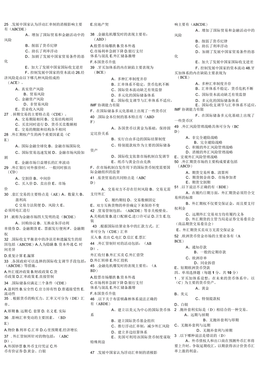 电大《国际金融》期末考试试题及答案_第4页