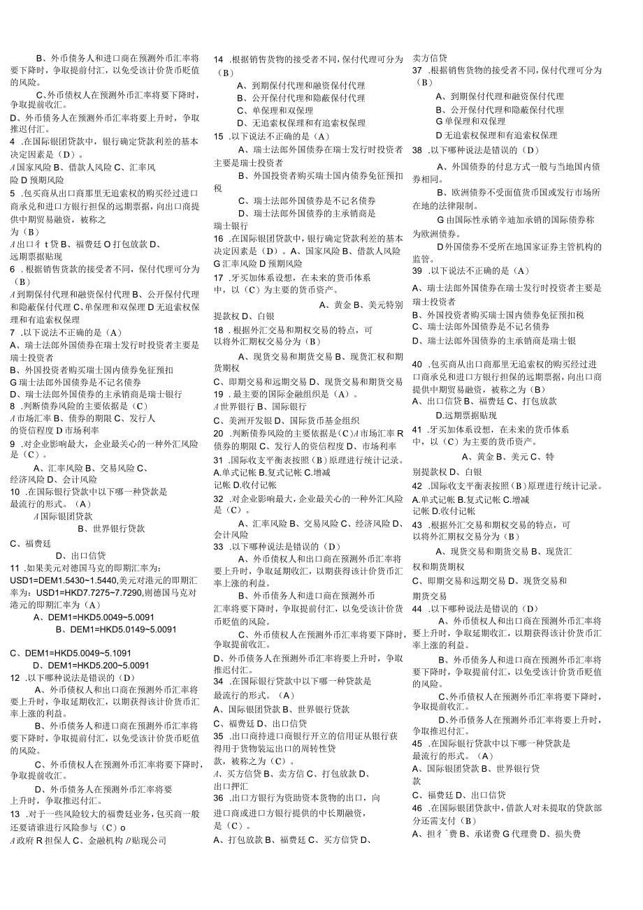 电大《国际金融》期末考试试题及答案_第5页