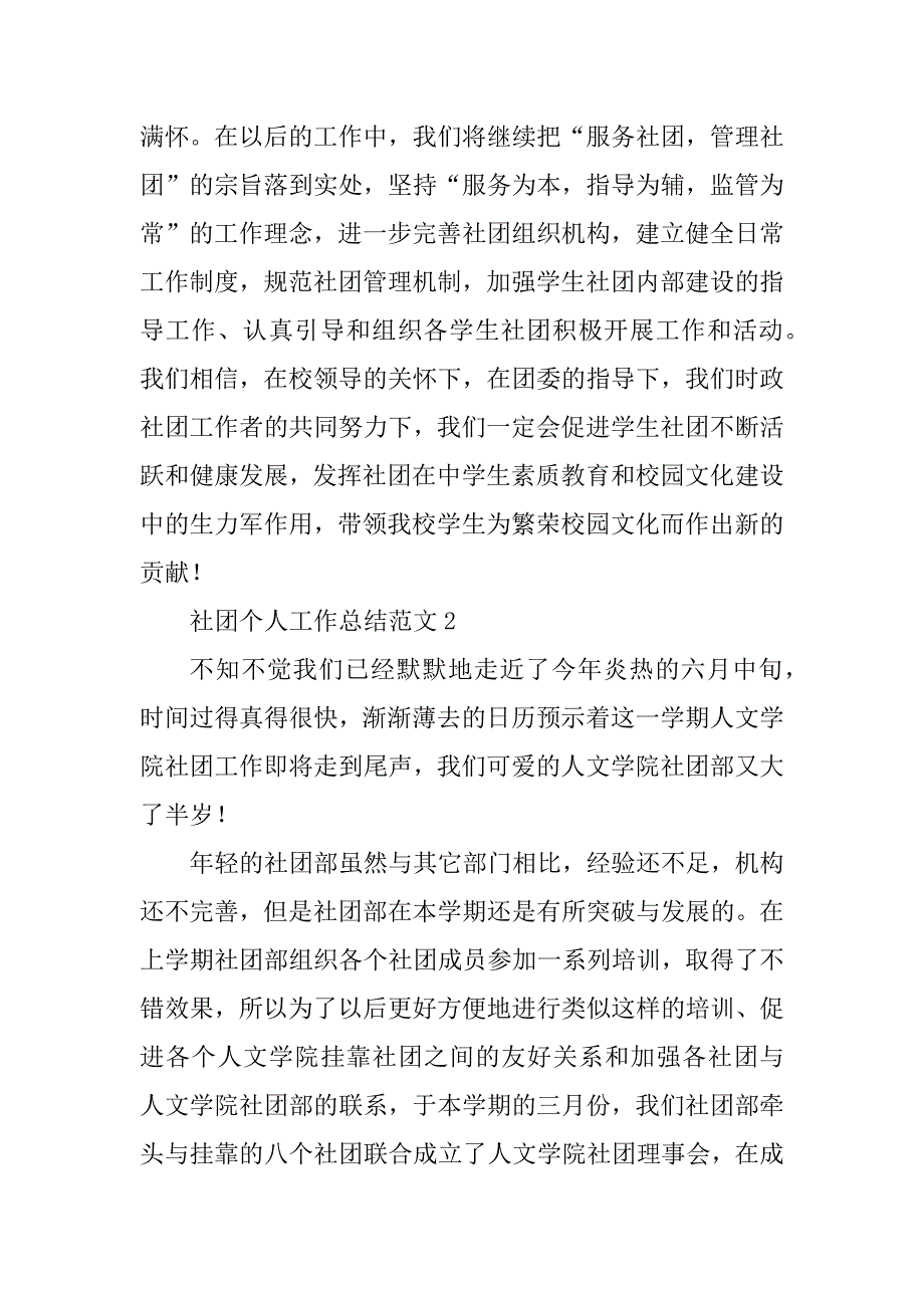 2023年社团个人工作总结_社团个人工作总结_第3页