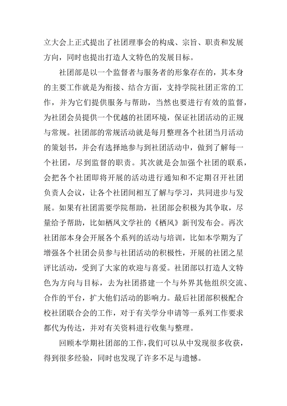 2023年社团个人工作总结_社团个人工作总结_第4页