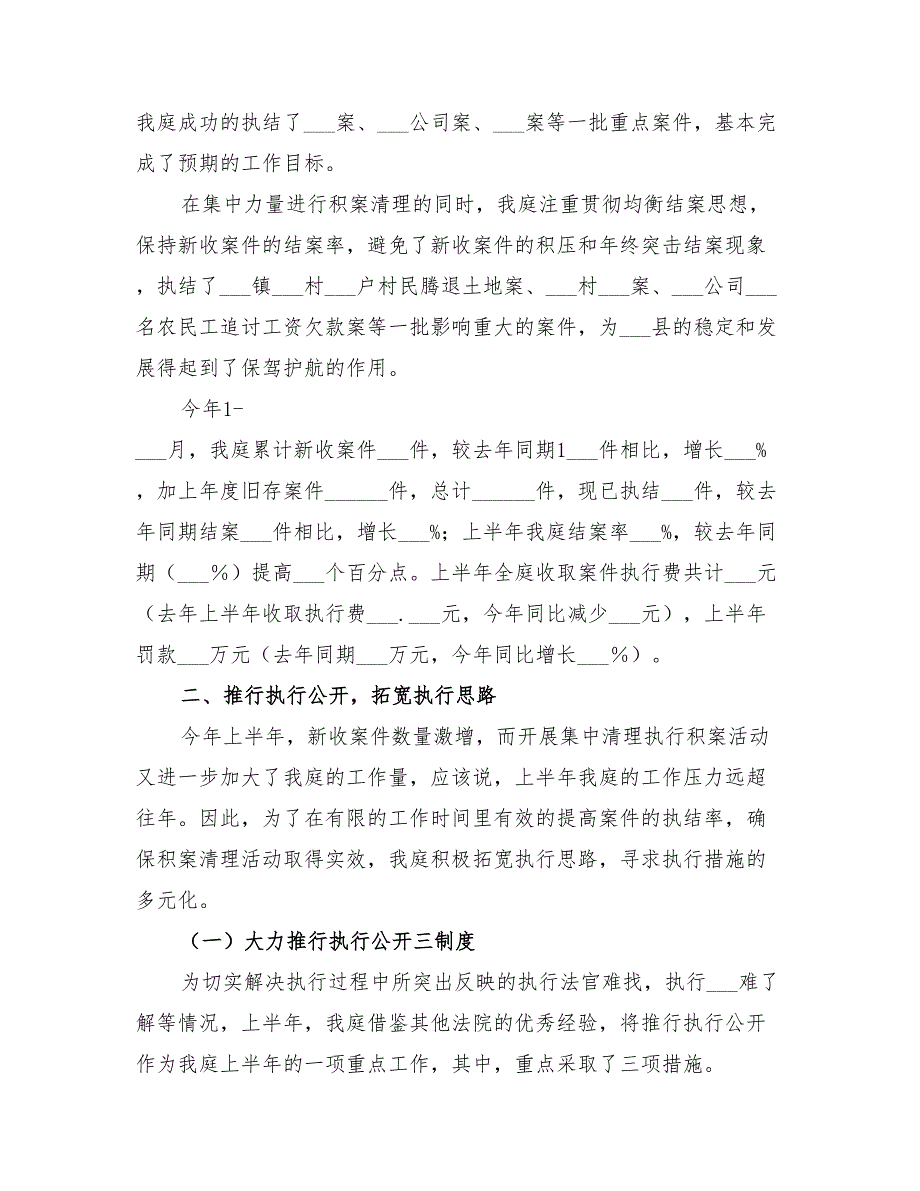 2022年法院执行庭上半年工作总结_第2页