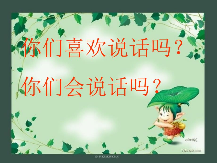 演讲与口才杂志课件_第1页