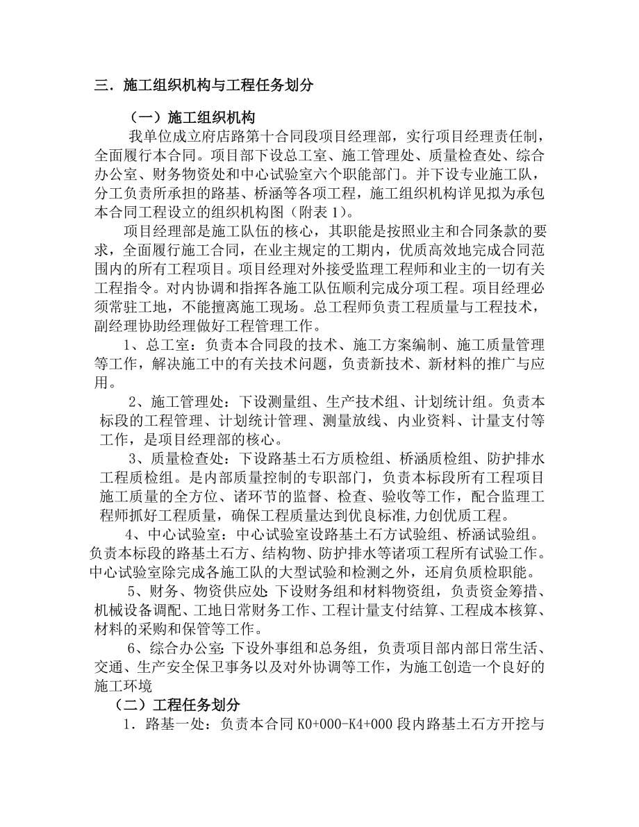 施工组织设计建议书.doc_第5页