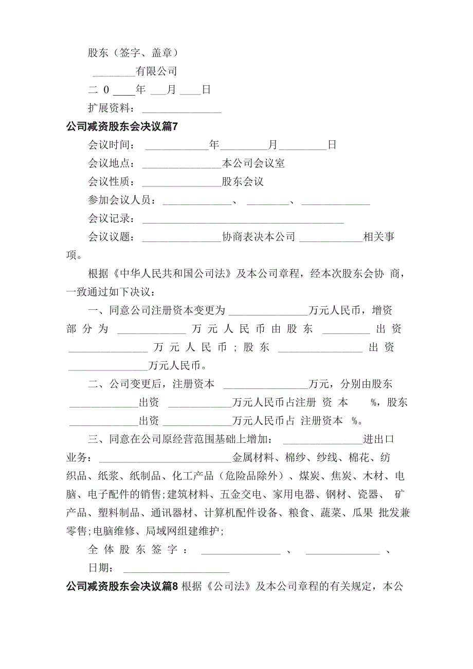 公司减资股东会决议（精选22篇）_第4页