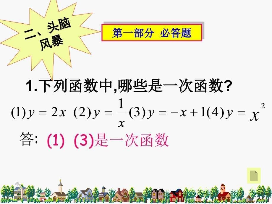 一次函数复习ppt资料讲解_第5页