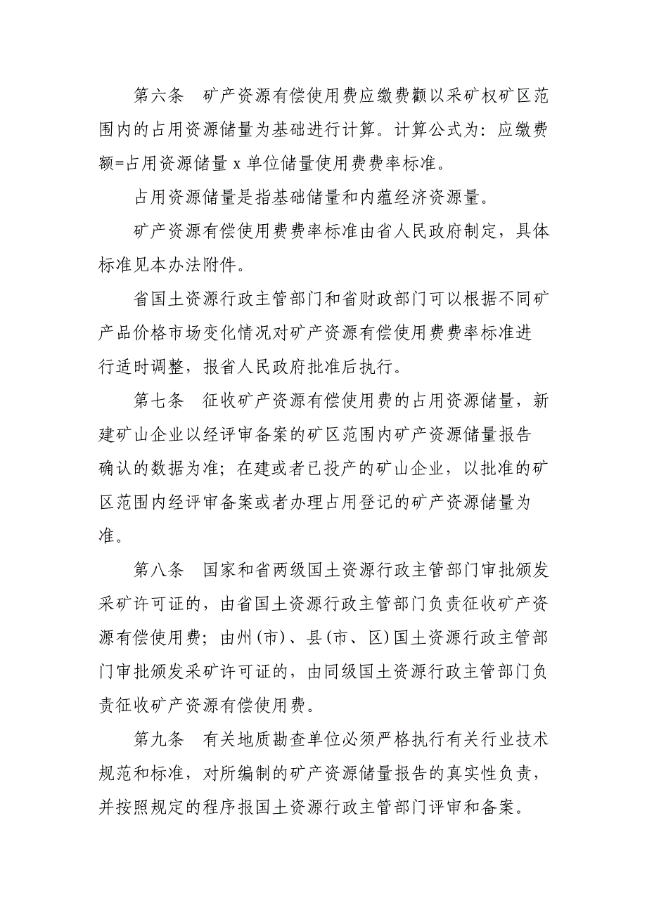 云南省矿产资源有偿使用费_第2页