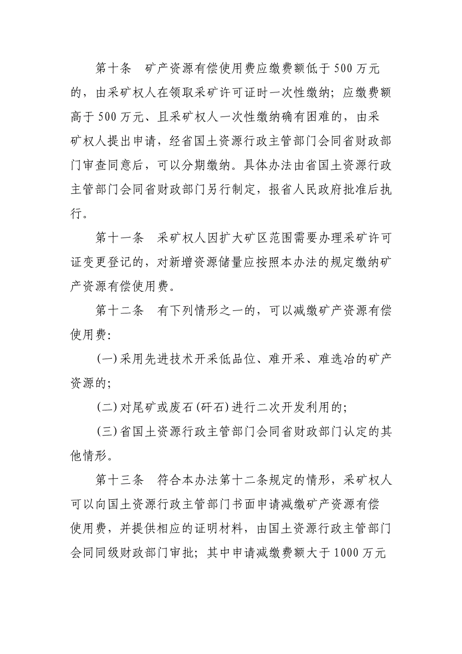 云南省矿产资源有偿使用费_第3页