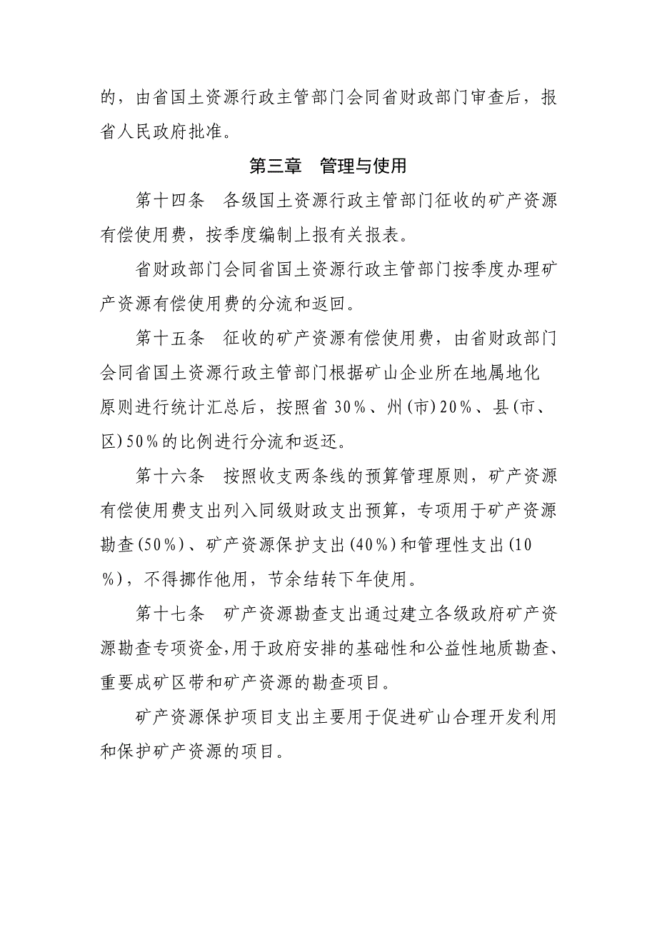 云南省矿产资源有偿使用费_第4页