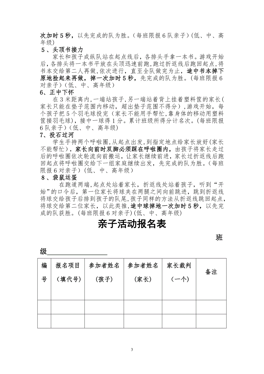 亲子活动方案07069_第3页