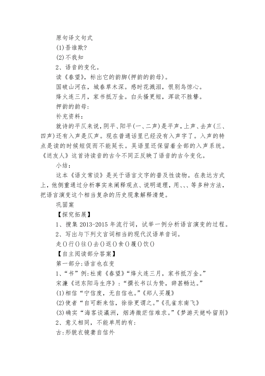 语文必修三第一专题《语言的演变：古今言殊》学案(高一必修三)--.docx_第4页