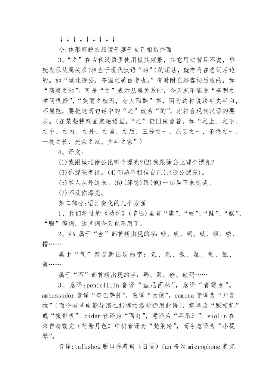 语文必修三第一专题《语言的演变：古今言殊》学案(高一必修三)--.docx_第5页