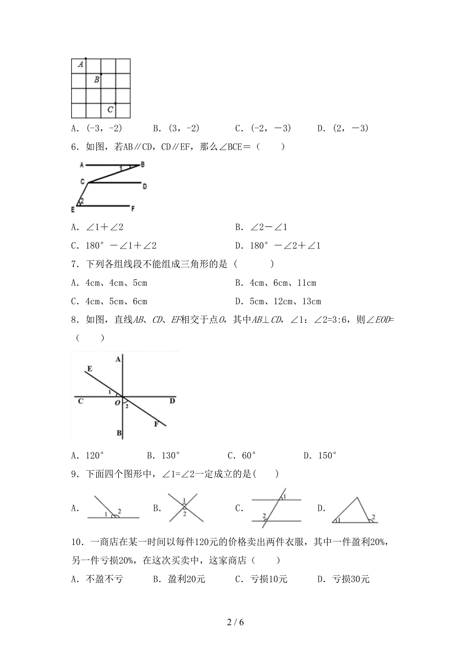 部编人教版七年级数学下册期中考试题(完整).doc_第2页