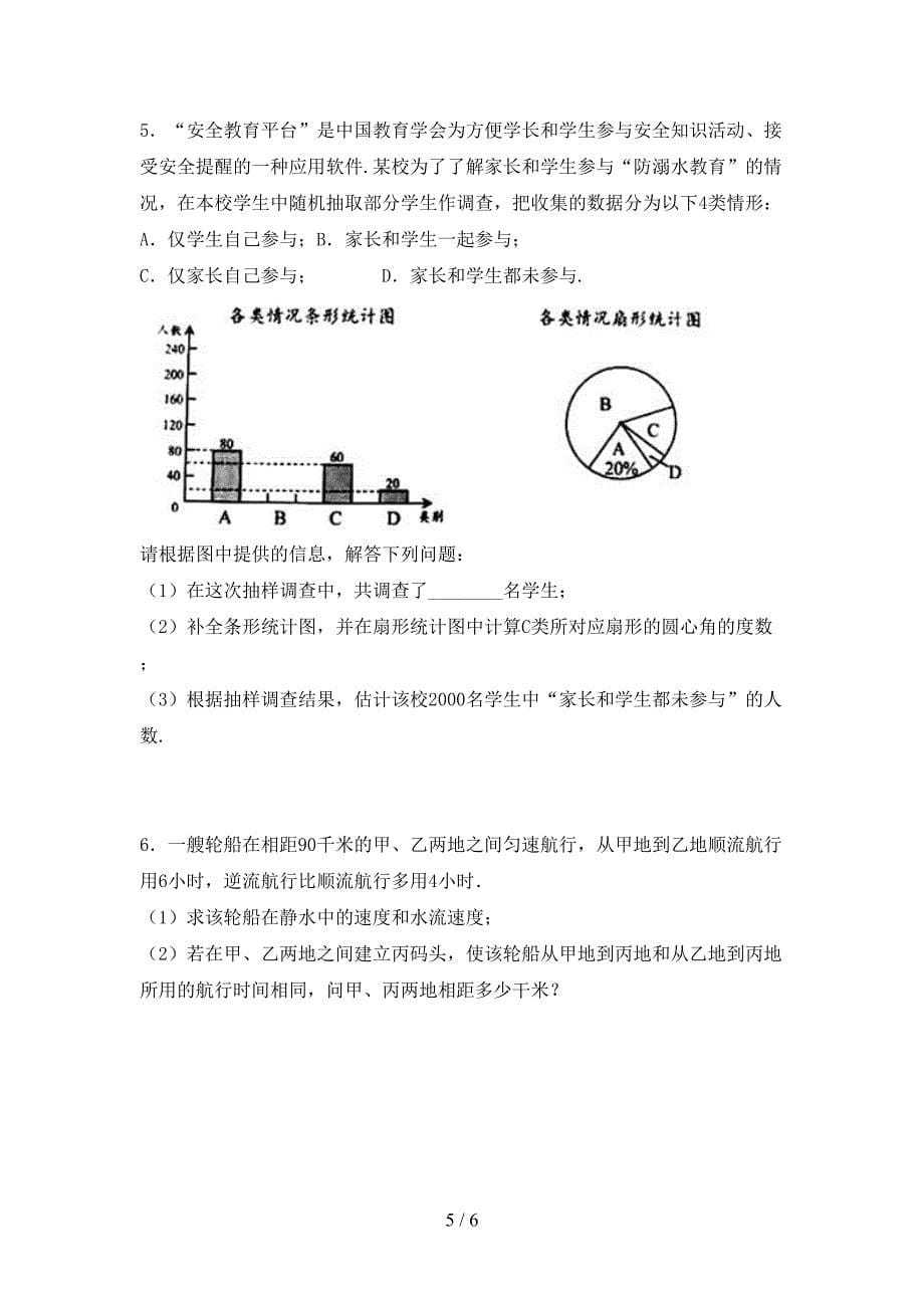 部编人教版七年级数学下册期中考试题(完整).doc_第5页