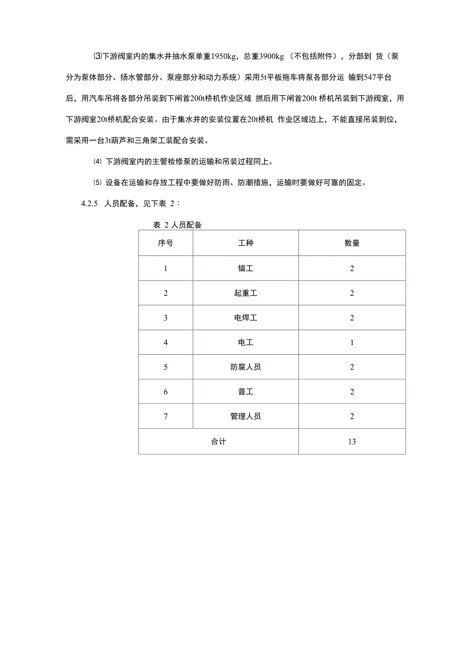 深井泵泵安装方案_第4页