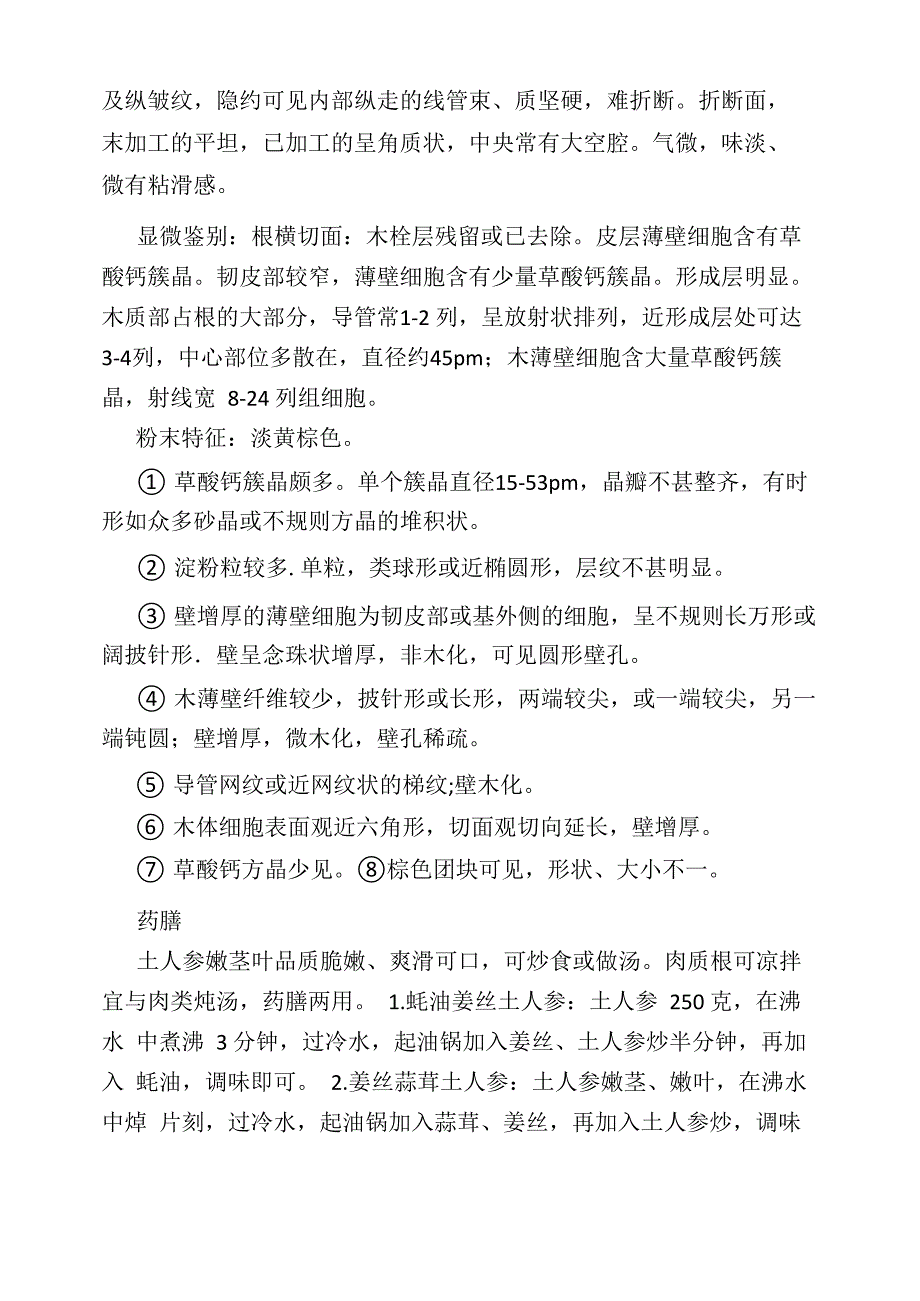 土人参的药用价值有哪些_第3页