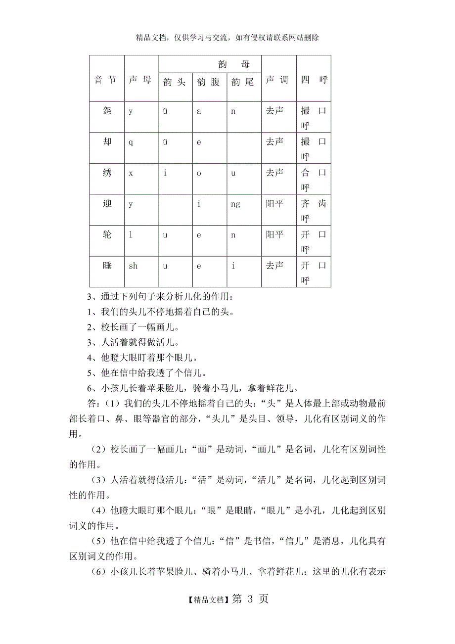 《现代汉语》作业1_第3页