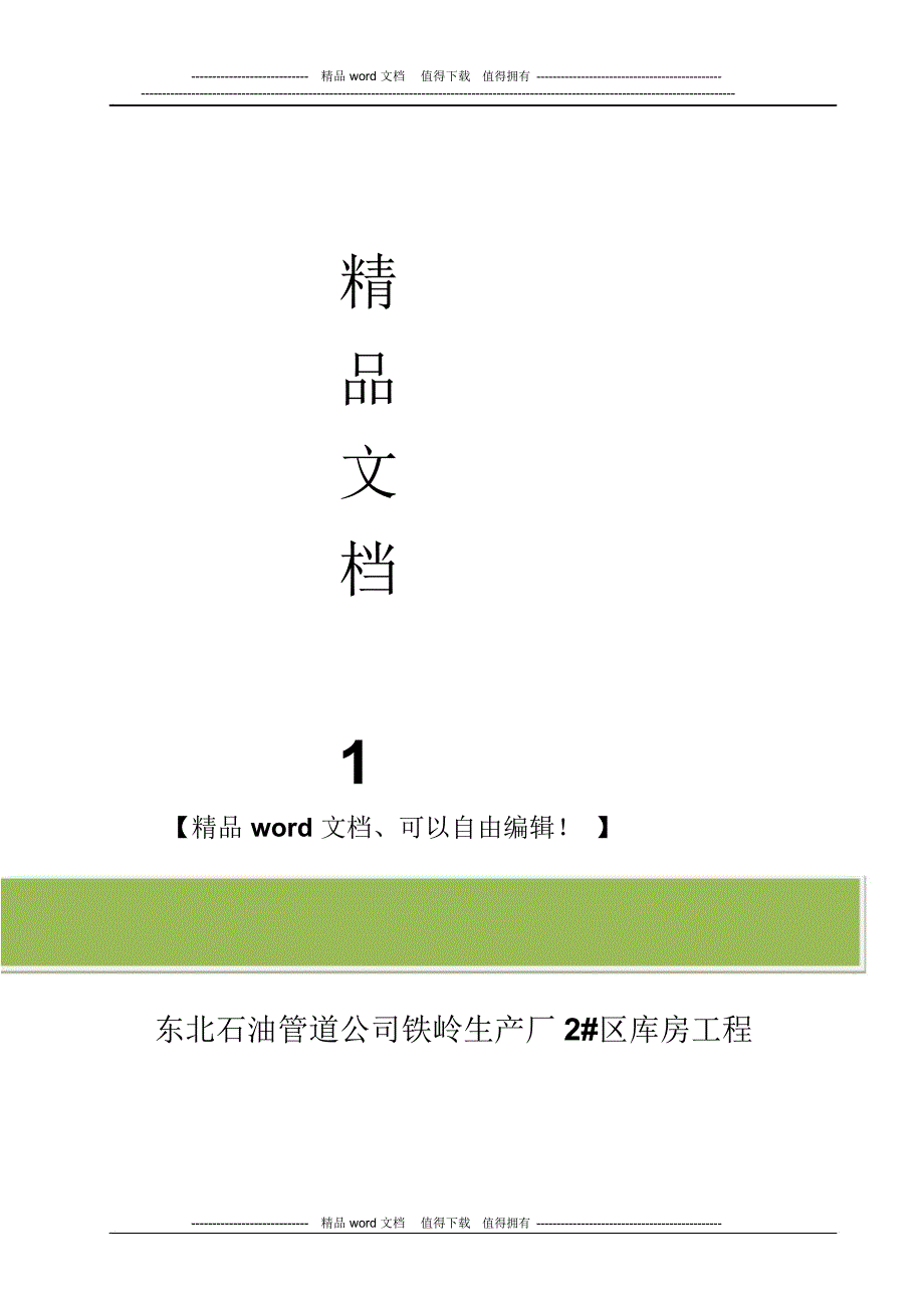 施工现场安全管理网络及安全技术措施(1)_第2页