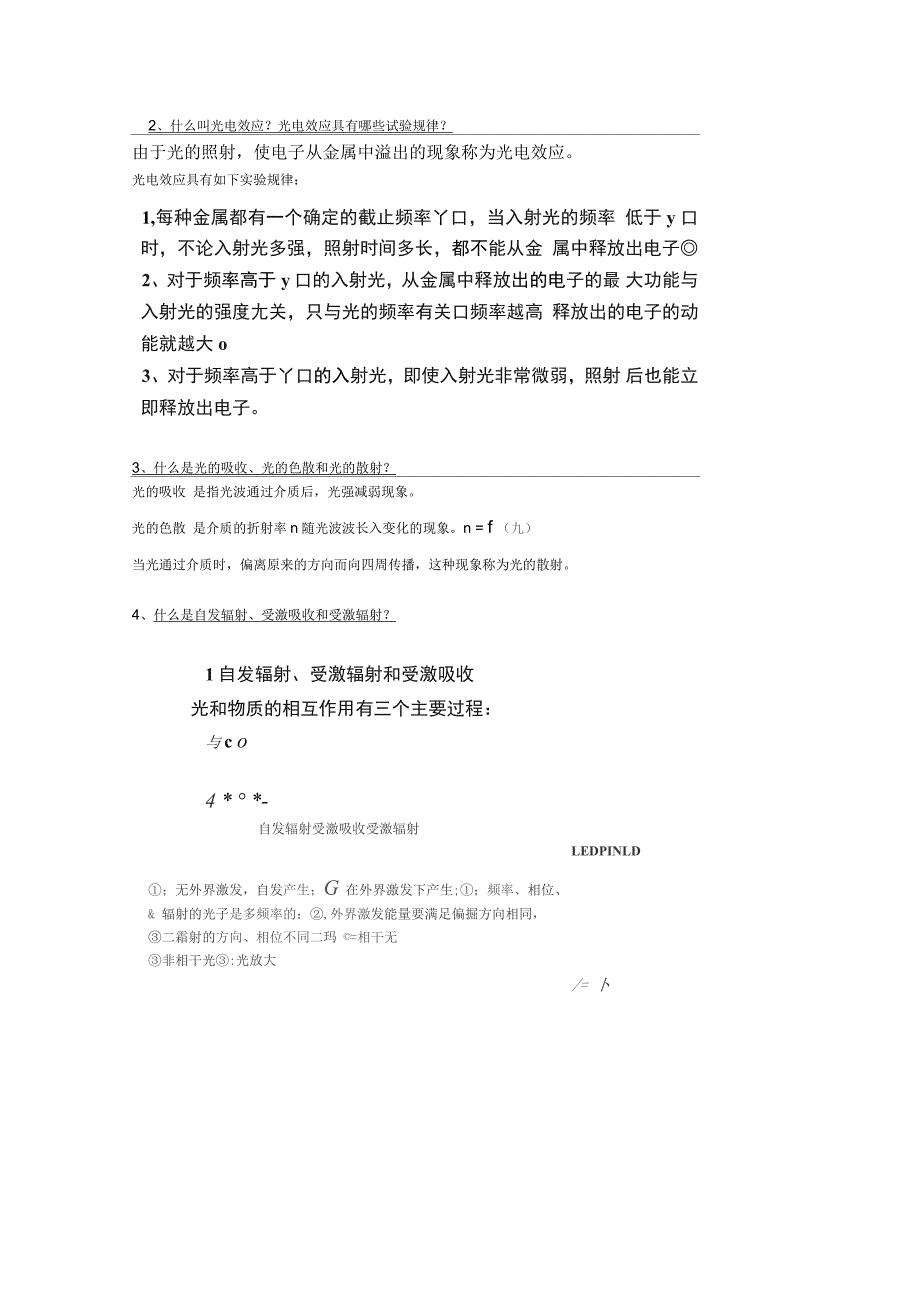 光纤通信作业附件_第4页