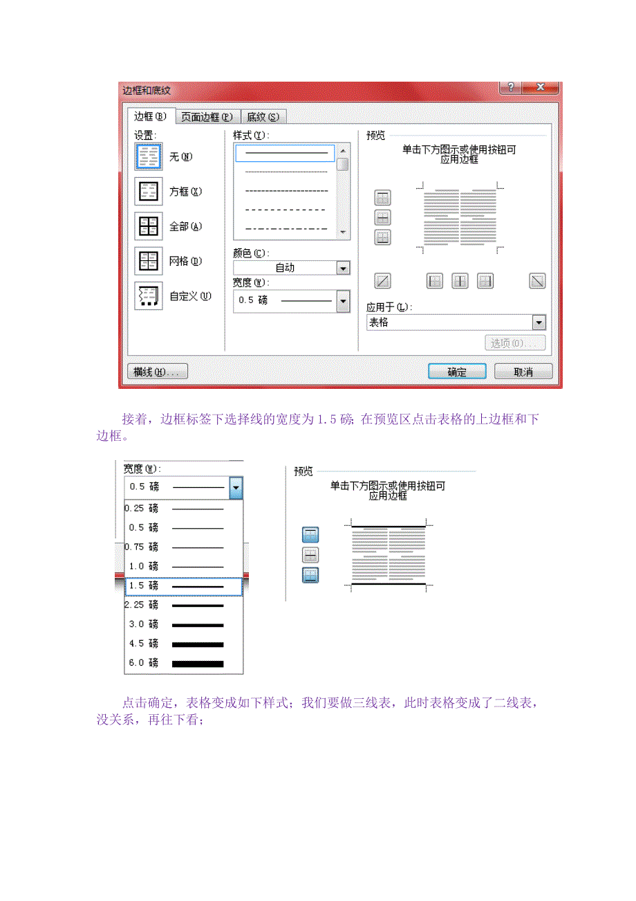 WORD2007 三线表的制作(终结版-迄今最实用版本-保证一学就会).doc_第2页