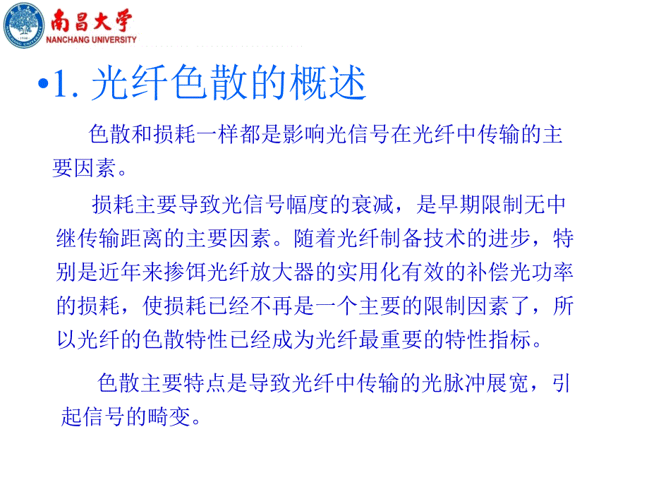 光纤的色散课件_第2页