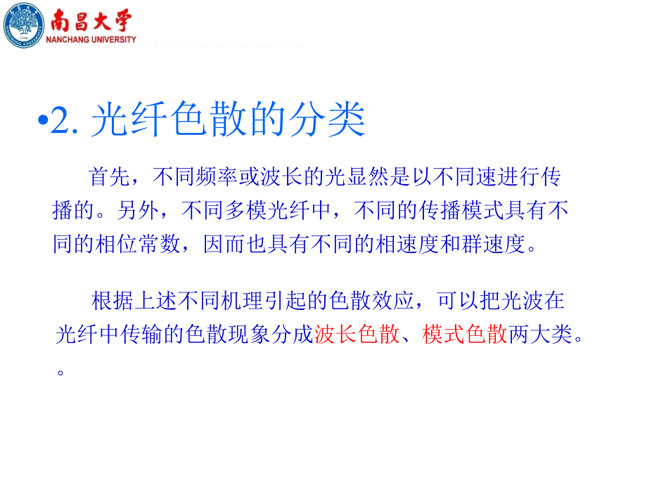 光纤的色散课件_第4页