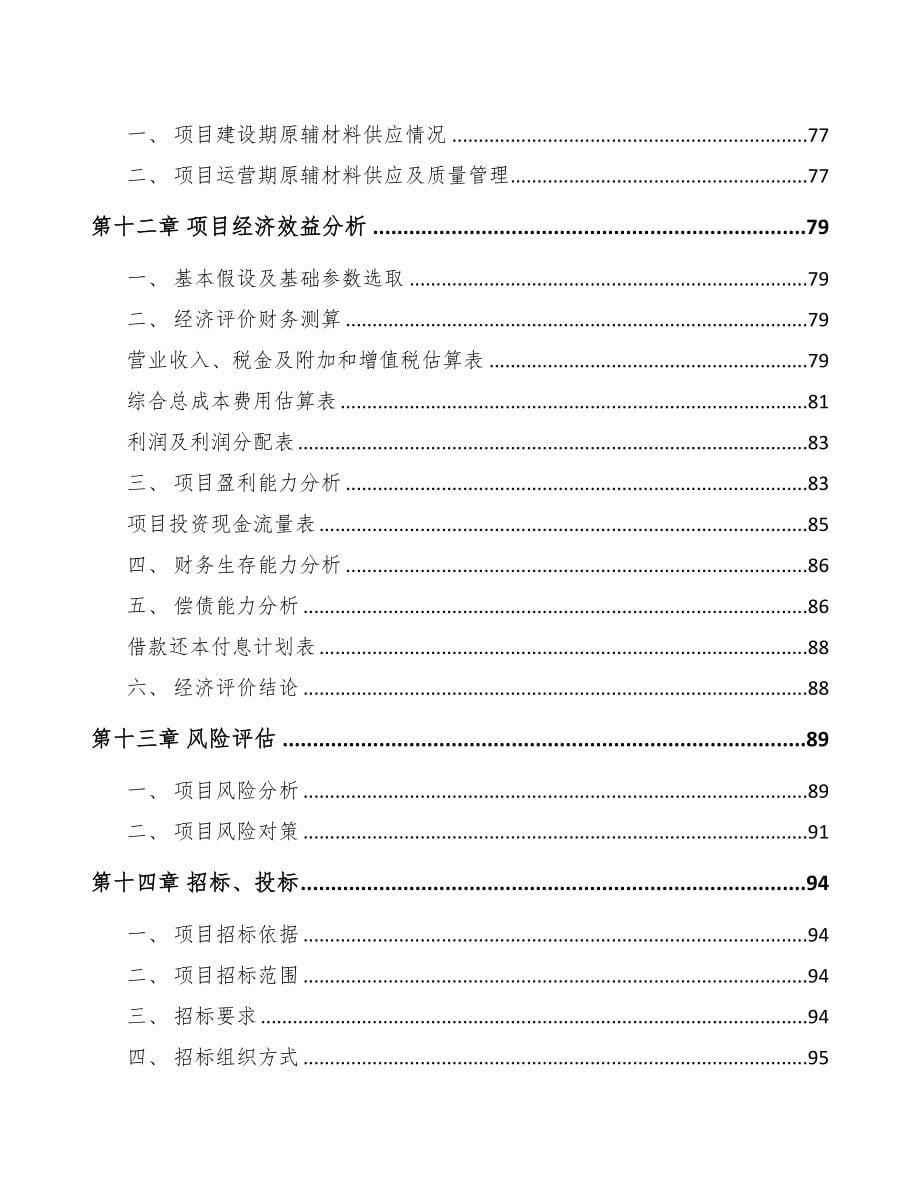 辽宁关于成立先进设备组件公司可行性研究报告参考范文(DOC 77页)_第5页