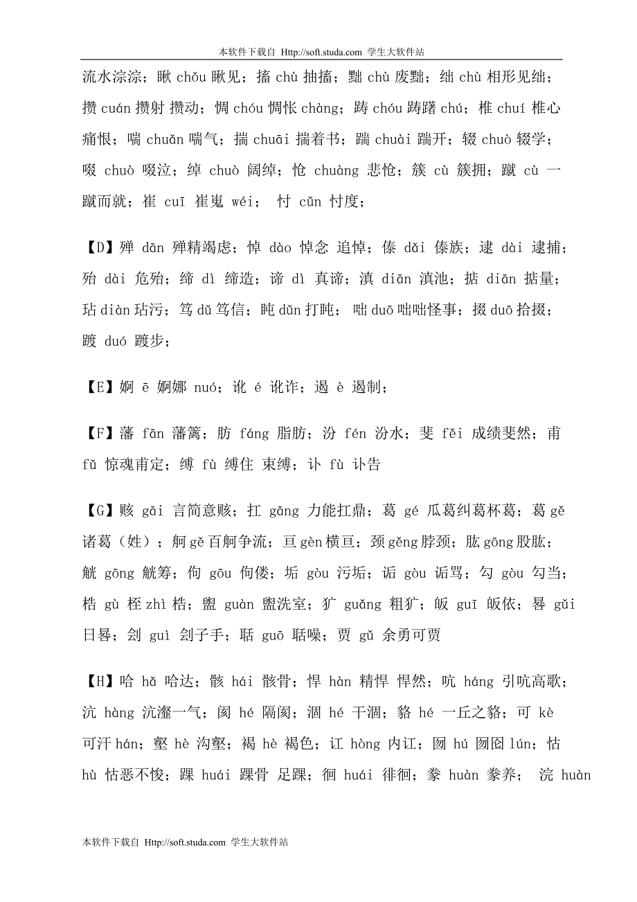 容易读错的字（500个）.DOC_第2页