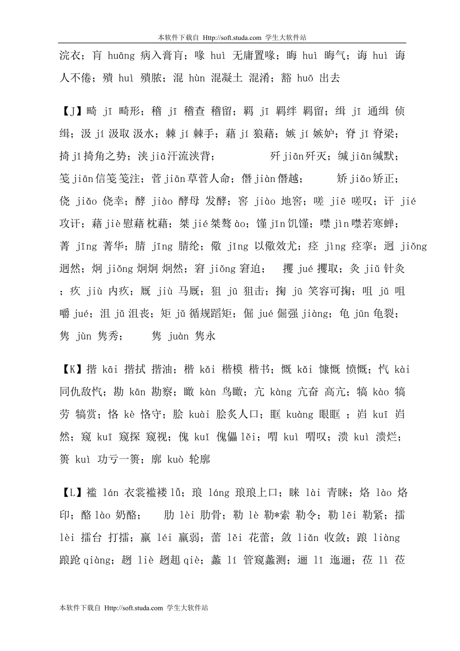 容易读错的字（500个）.DOC_第3页