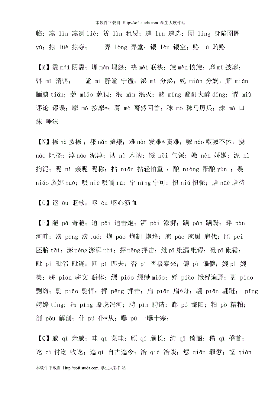 容易读错的字（500个）.DOC_第4页