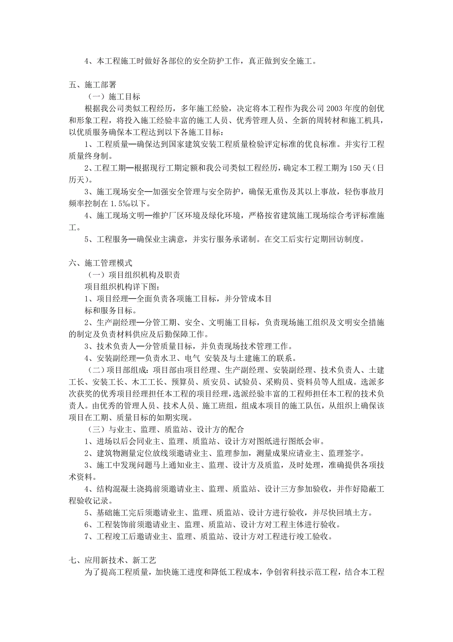 新《施工方案》某钢排架结构厂房施工组织设计方案8_第2页