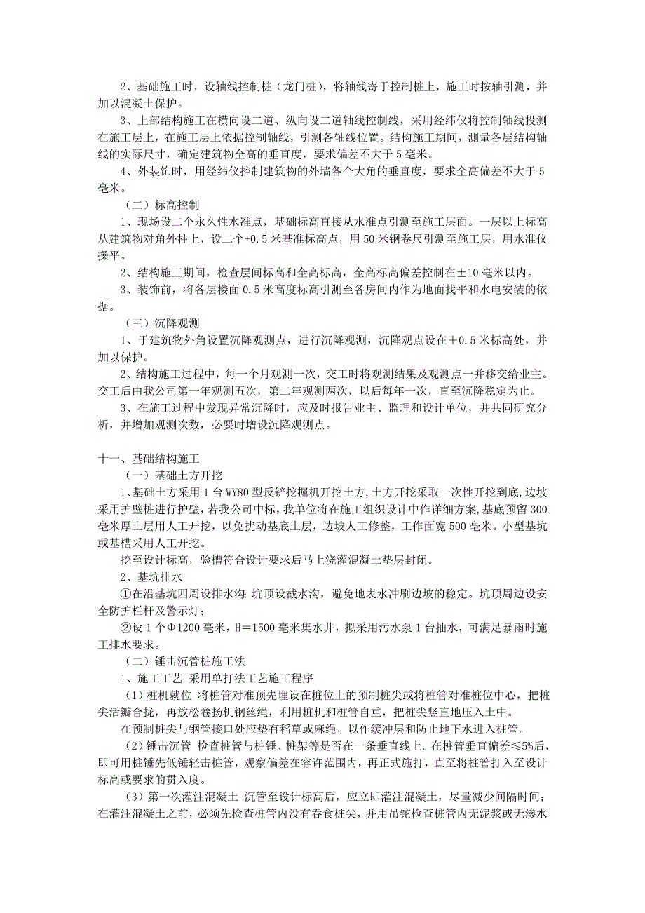 新《施工方案》某钢排架结构厂房施工组织设计方案8_第4页