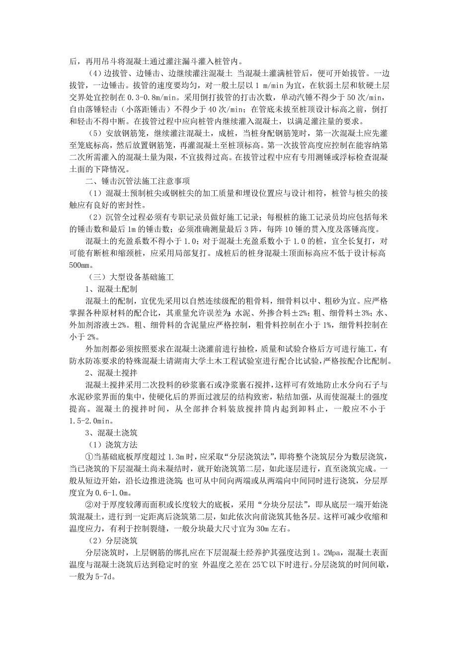 新《施工方案》某钢排架结构厂房施工组织设计方案8_第5页