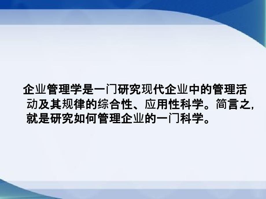 企业管理工作要点学理论导论_第4页