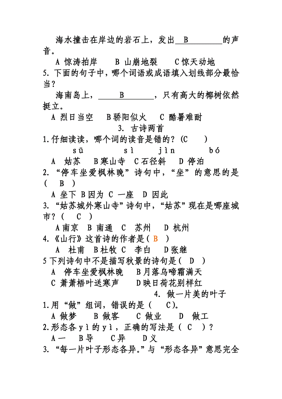 2019年三年级上册素质测试题 (I).doc_第2页