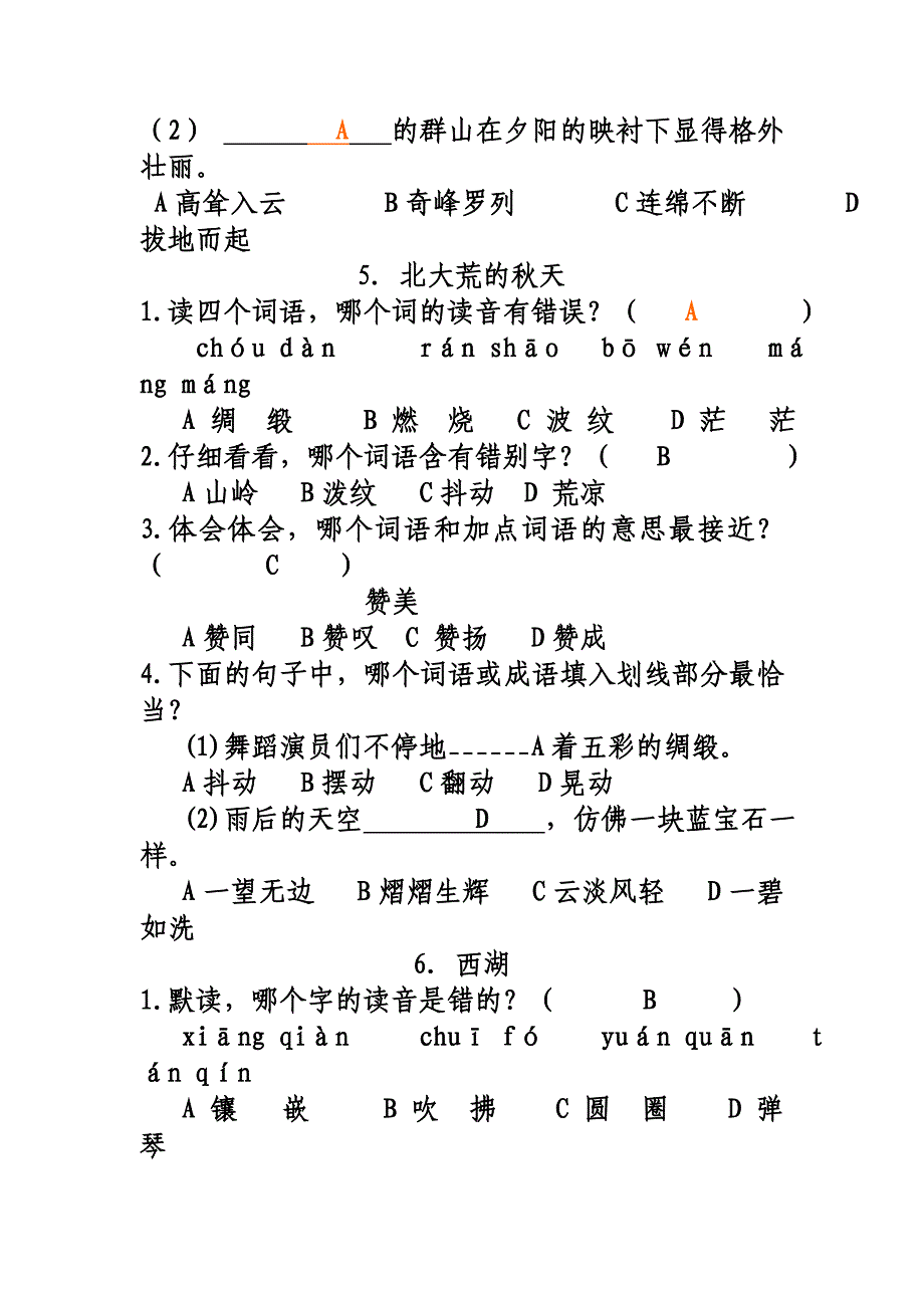 2019年三年级上册素质测试题 (I).doc_第4页