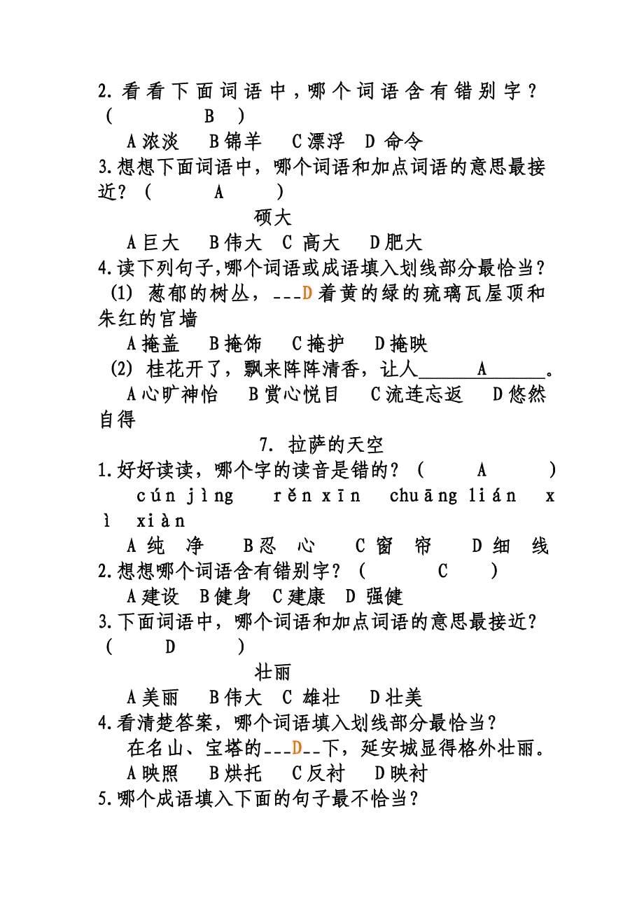 2019年三年级上册素质测试题 (I).doc_第5页