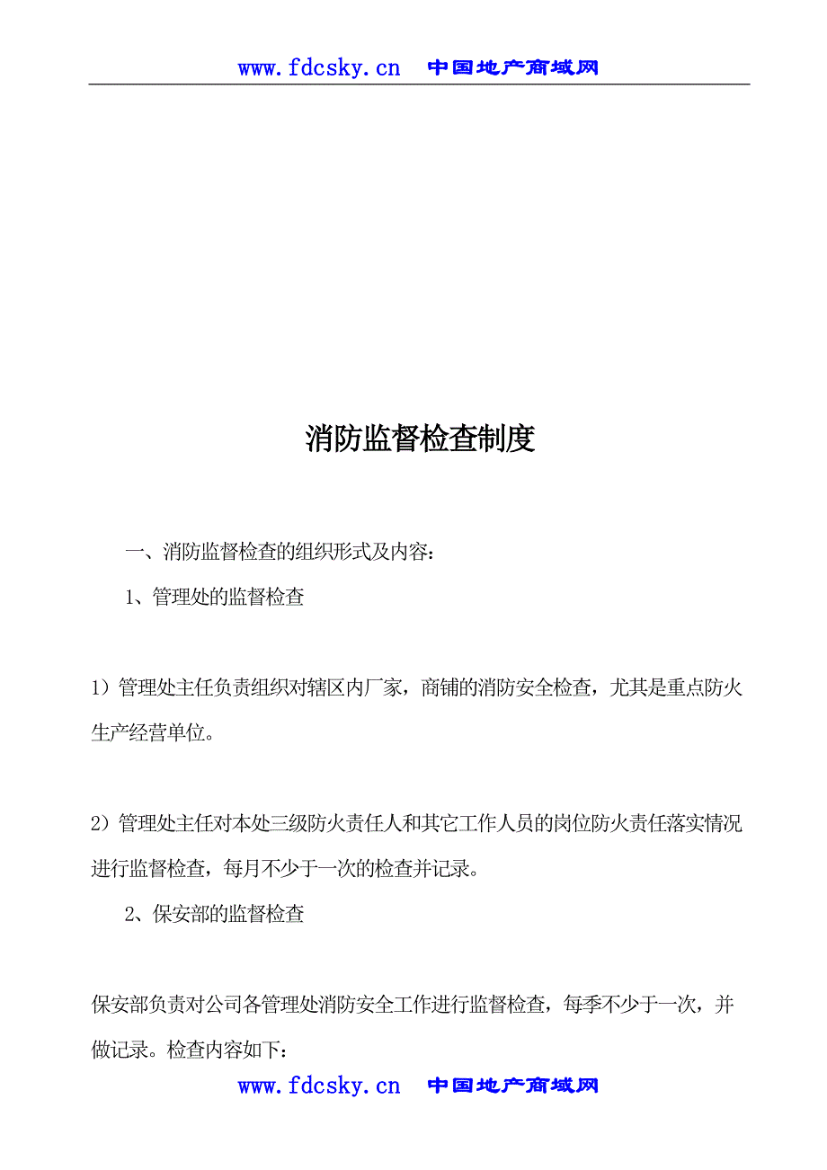 临时动火作业安全规定（天选打工人）.docx_第3页