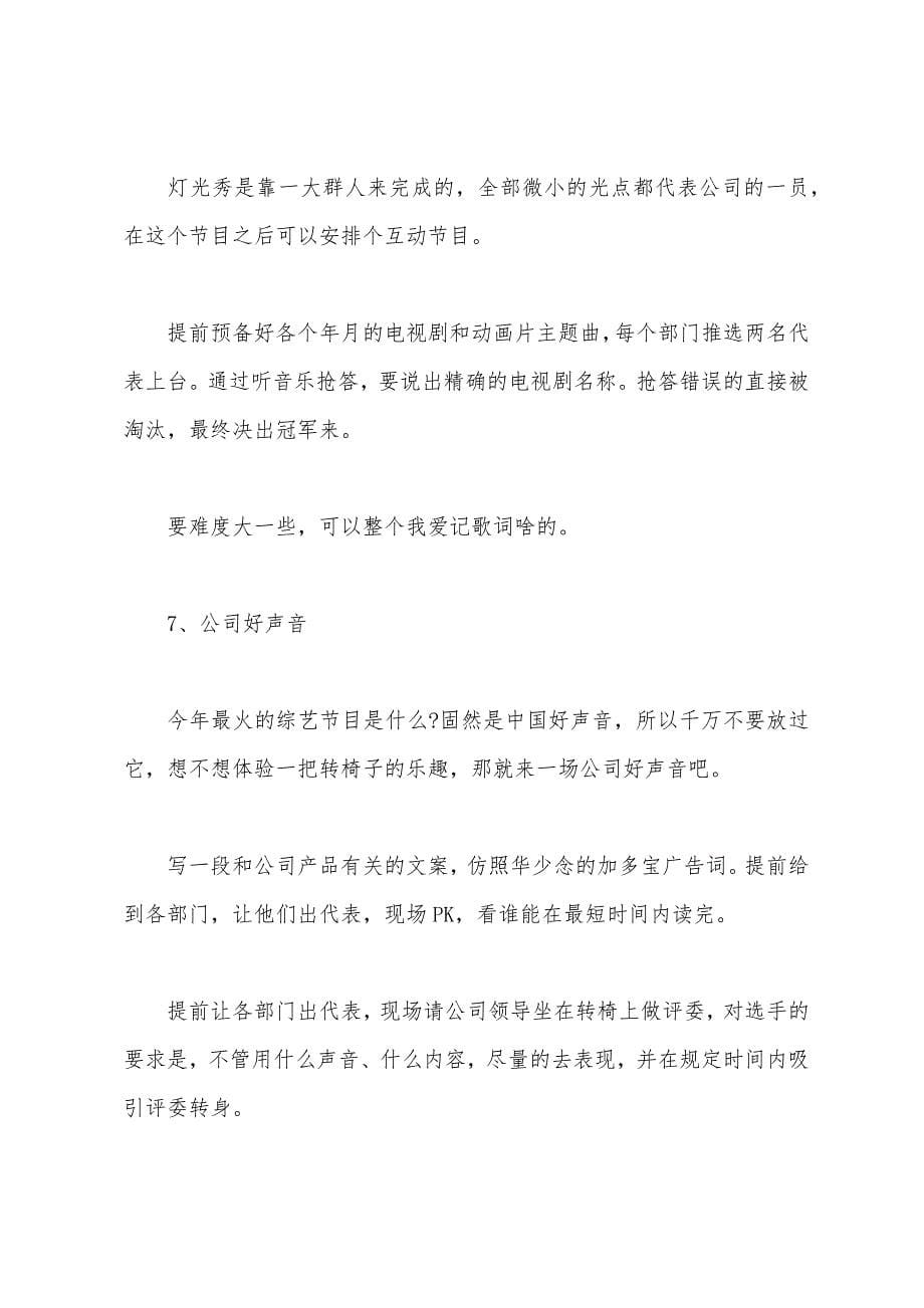 年会主题创意活动方案.docx_第5页