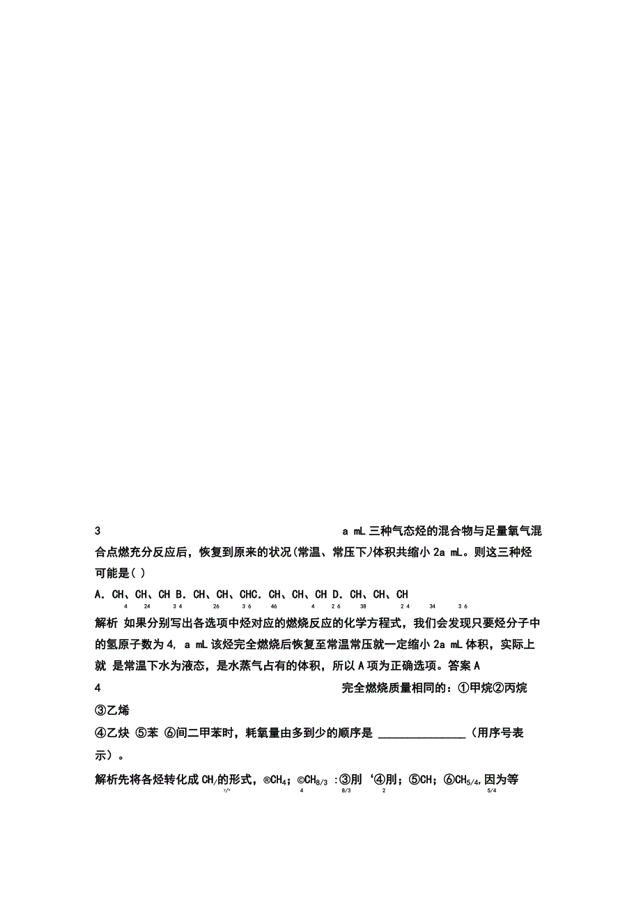 烃类有机物性质总结_第4页