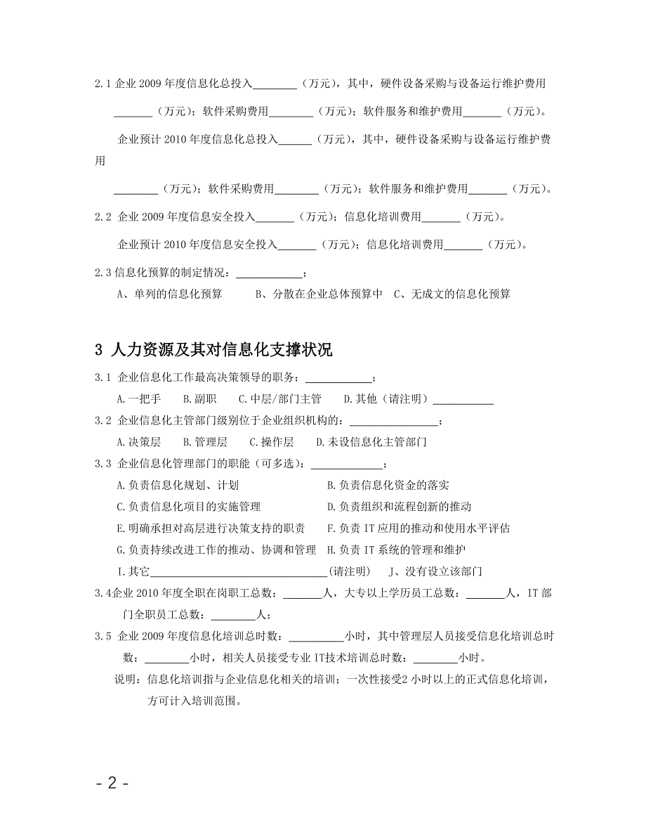 舟山船舶制造企业信息化状况调查表_第2页