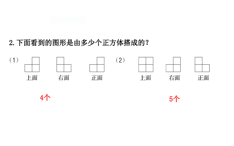 四年级下册数学提能培优课件4.3搭一搭北师大版共14张ppt_第3页