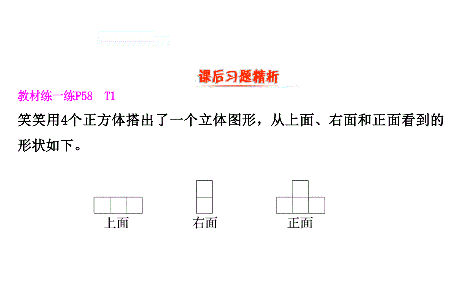 四年级下册数学提能培优课件4.3搭一搭北师大版共14张ppt_第4页