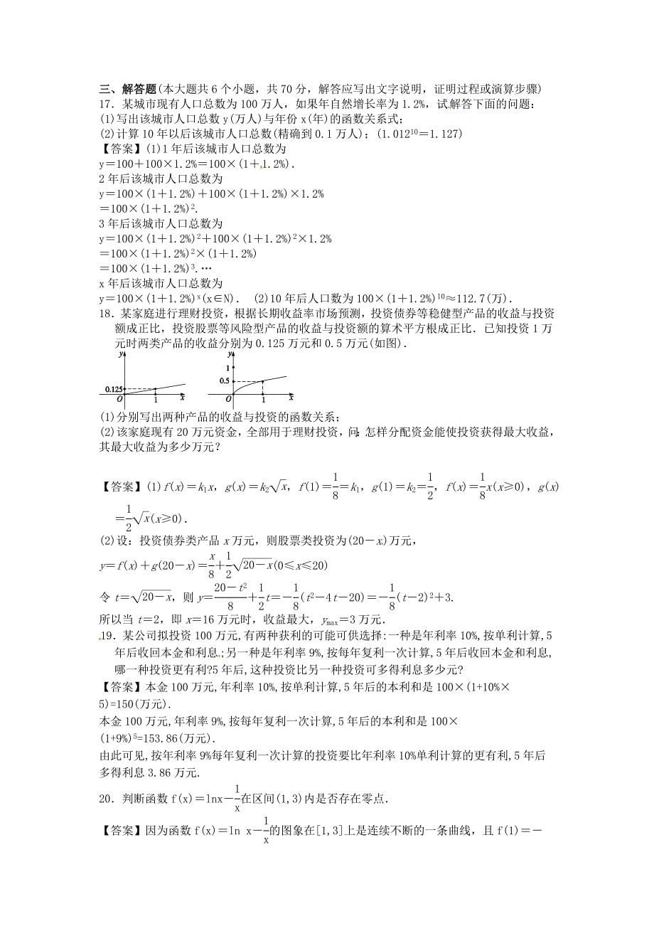 浙江省高三数学一轮复习函数的应用单元训练_第5页