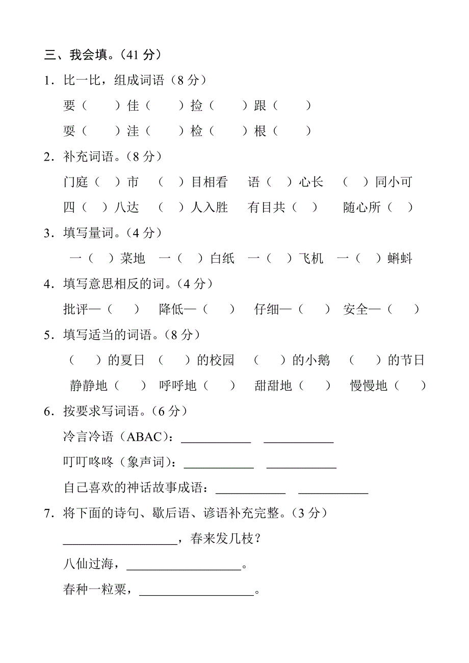 二年级语文期末（09）.doc_第2页