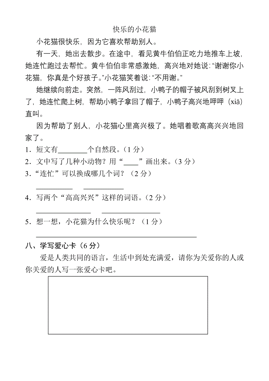 二年级语文期末（09）.doc_第4页