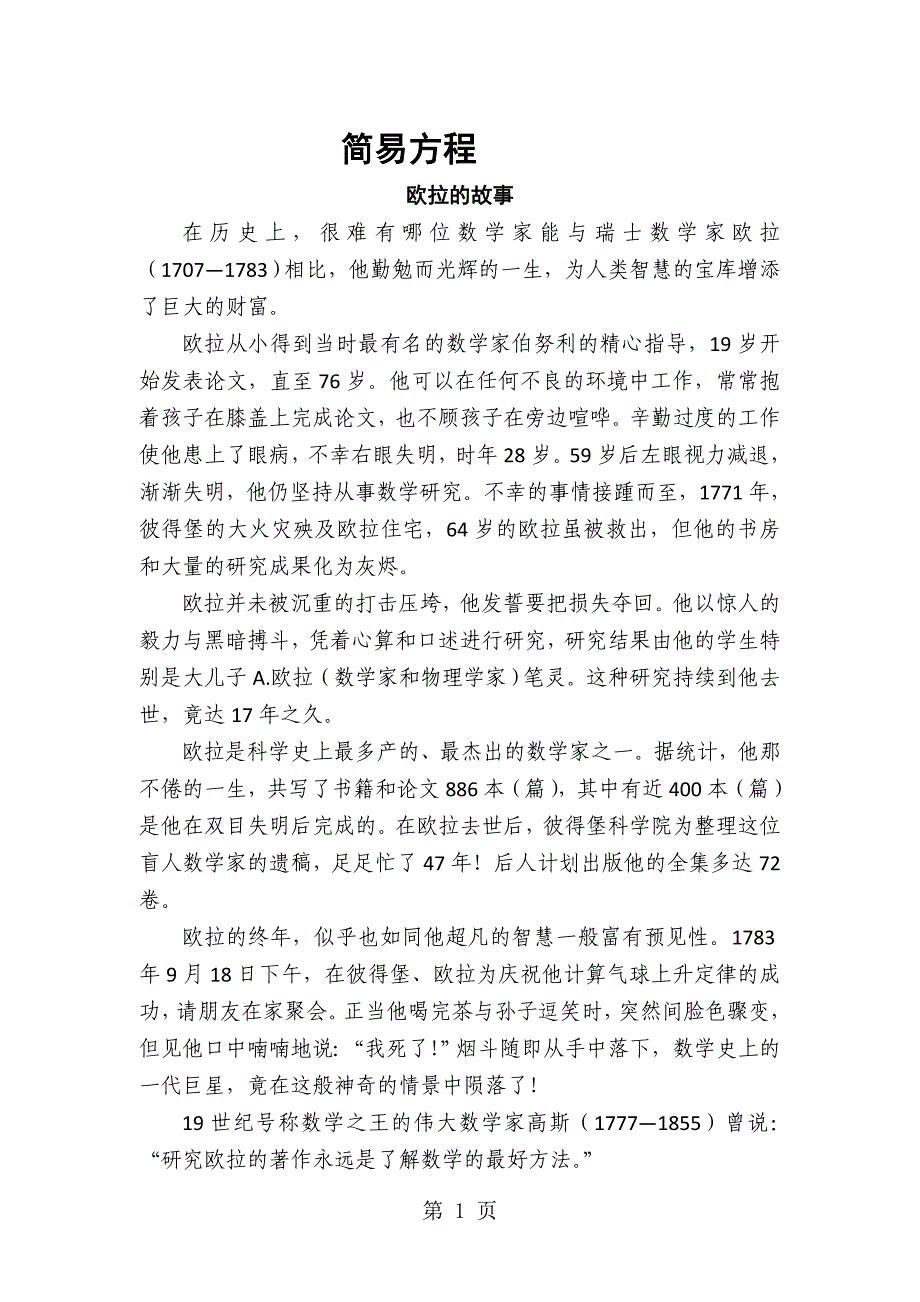 2023年通用版本六年级数学简易方程 趣味数学无答案.docx_第1页