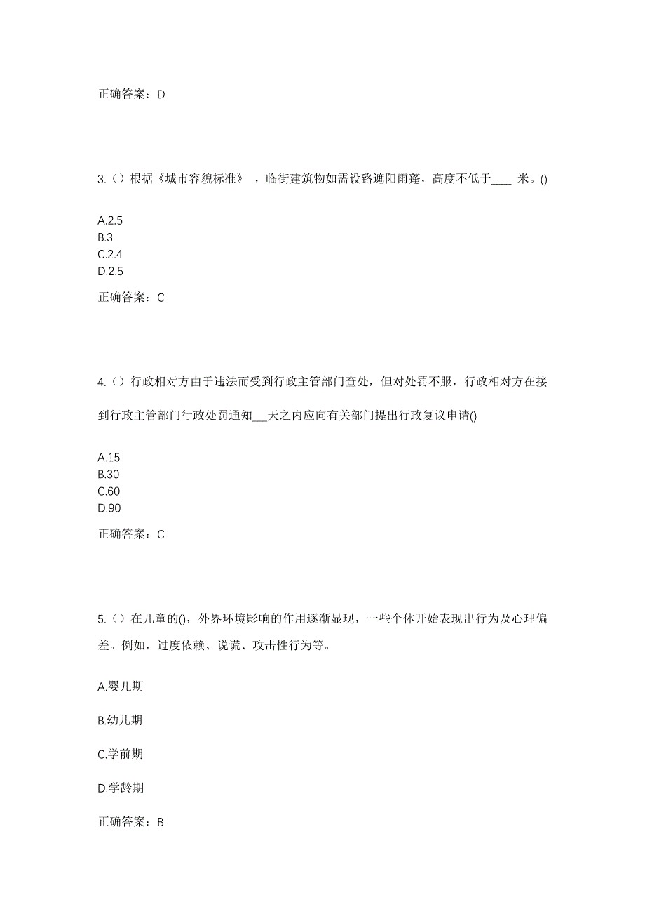 2023年山东省济宁市金乡县化雨镇吴海村社区工作人员考试模拟题及答案_第2页