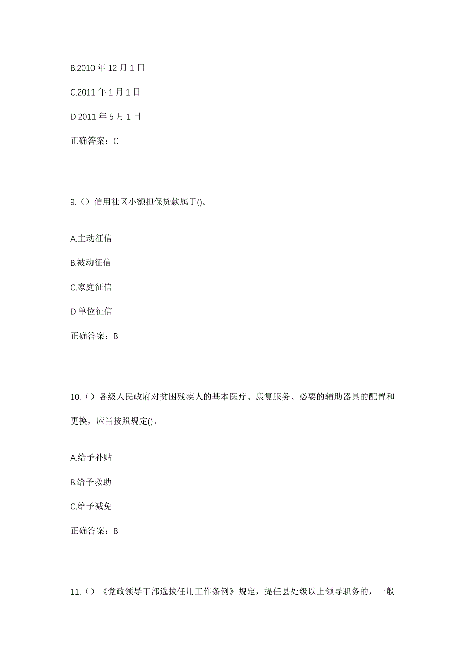 2023年山东省济宁市金乡县化雨镇吴海村社区工作人员考试模拟题及答案_第4页