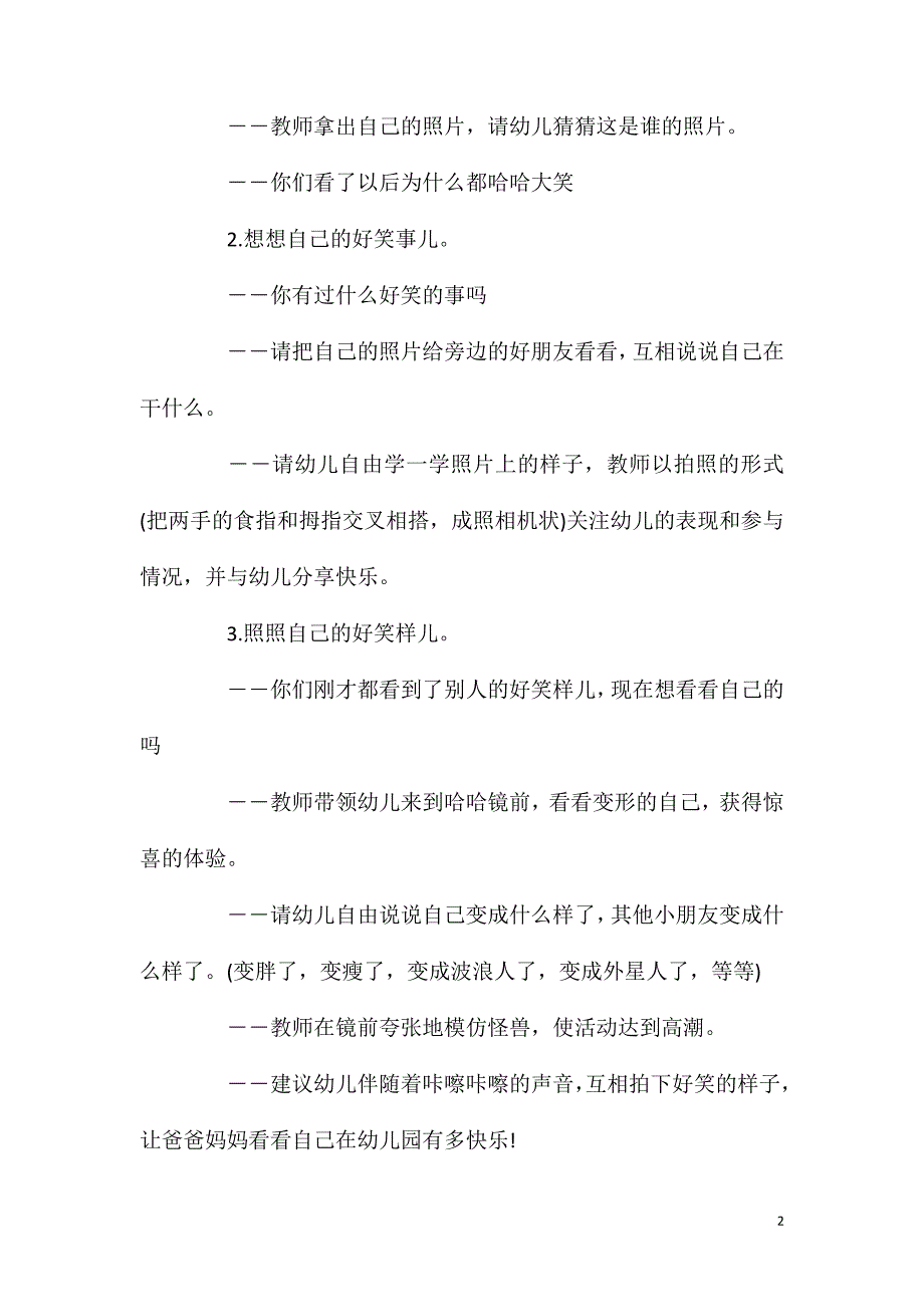 2023年小班科学活动拍个好笑的你教案反思_第2页